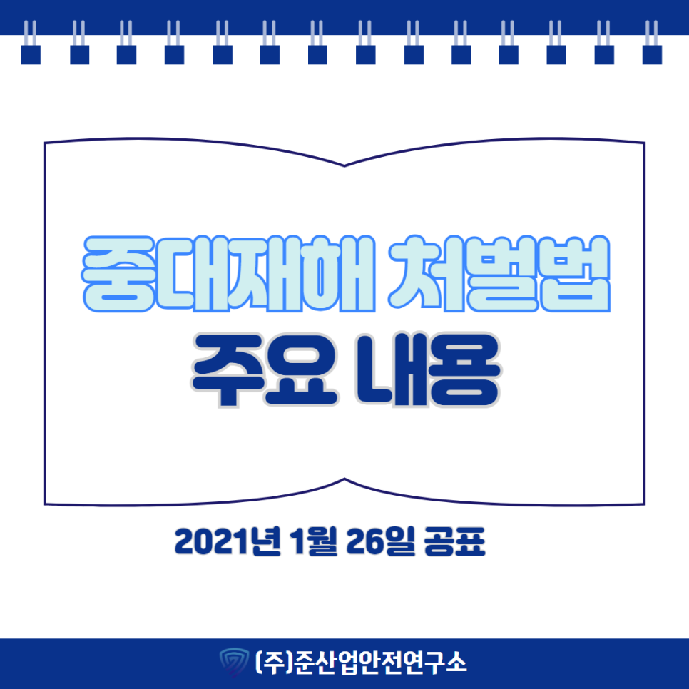 준산업안전연구소 이미지