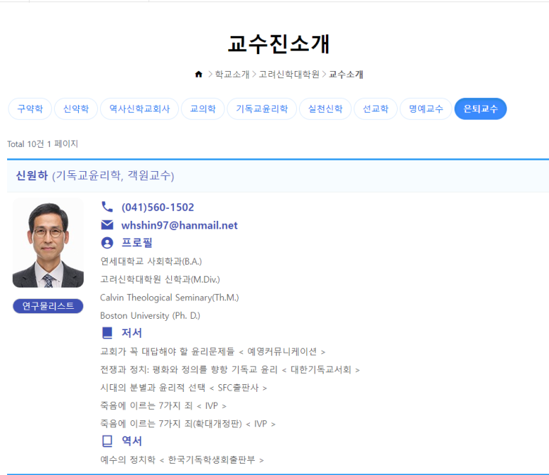 고려신학대학원 이미지