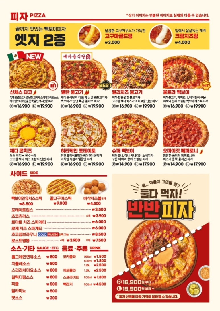 빽보이피자 익산부송점 이미지