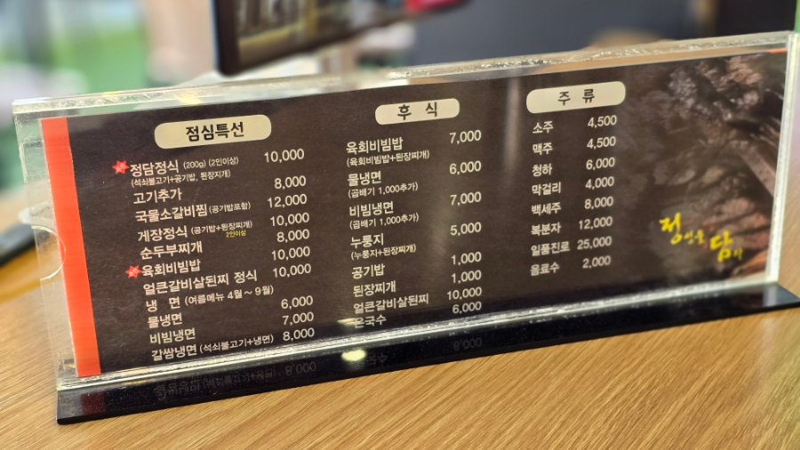 정담숯불갈비 이미지