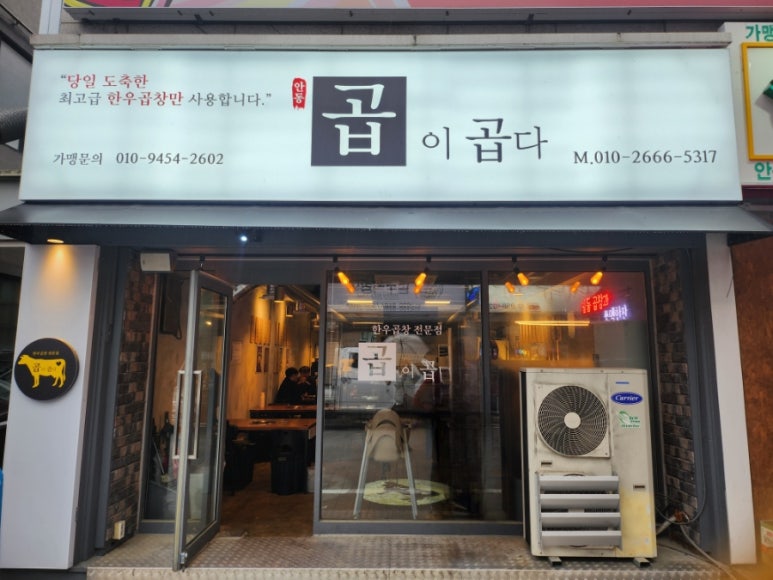 곱이곱다 안동점 이미지