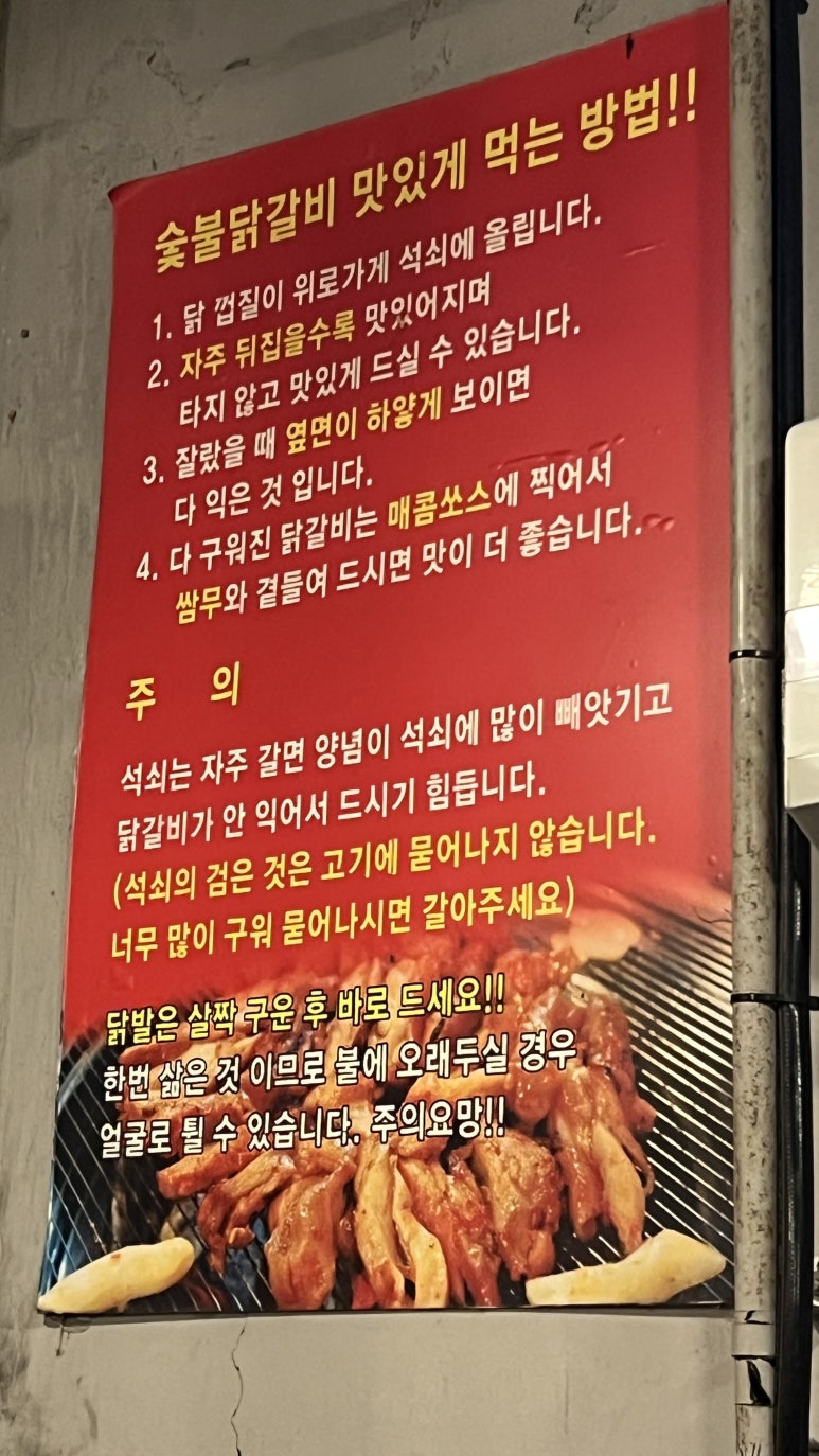 숯불닭갈비석천 이미지