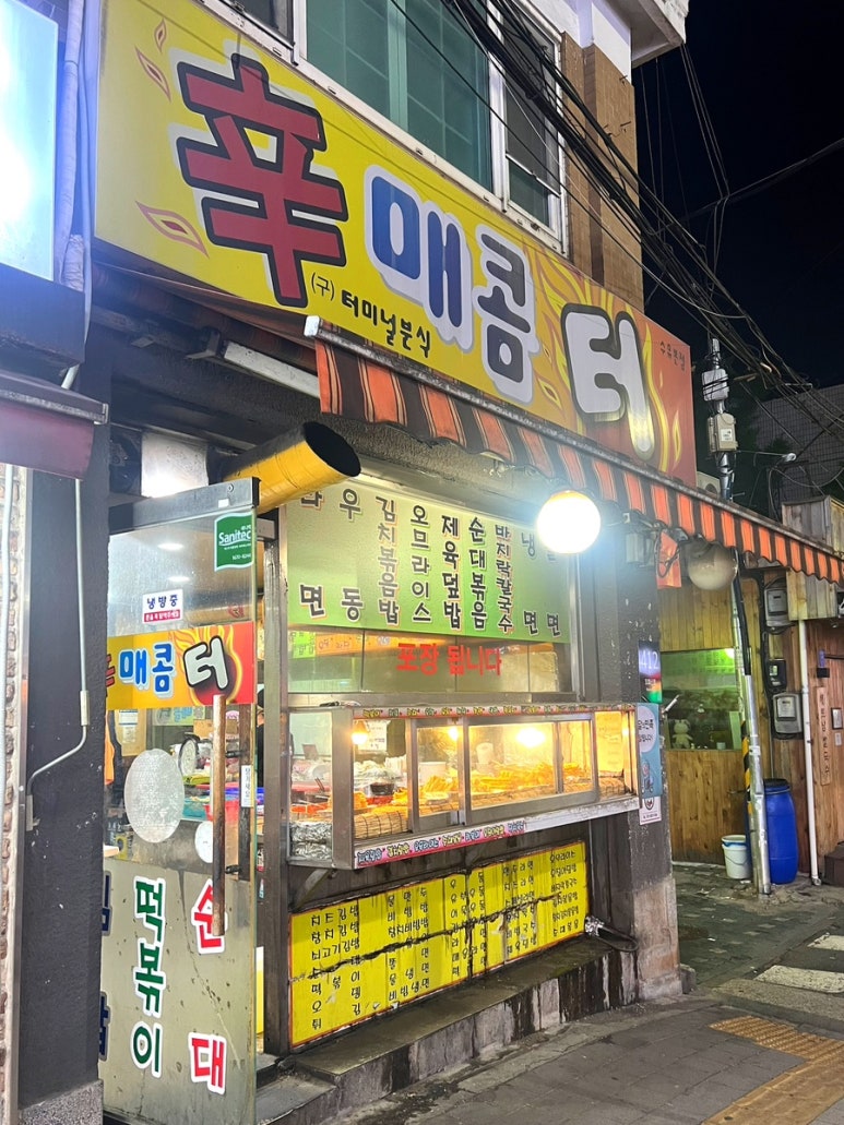 신매콤터분식 이미지