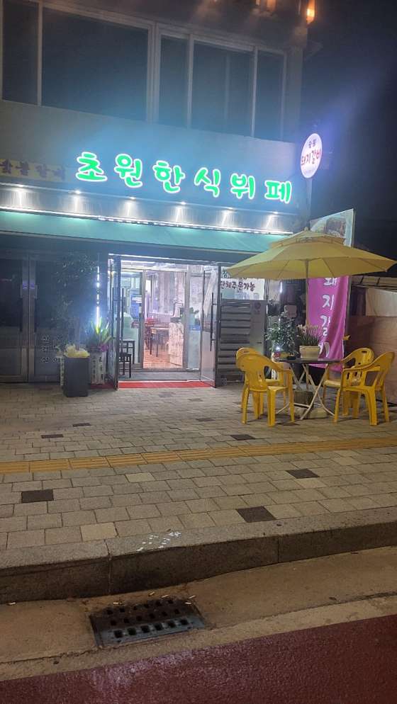 초원한식뷔페 이미지