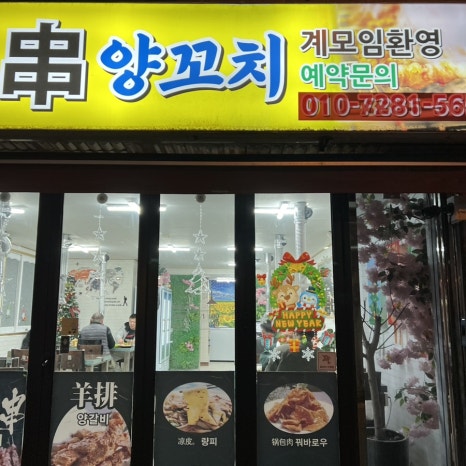예양꼬치 이미지