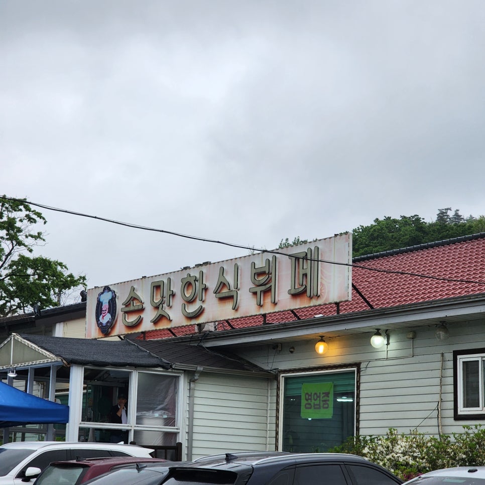 손맛뷔페 이미지
