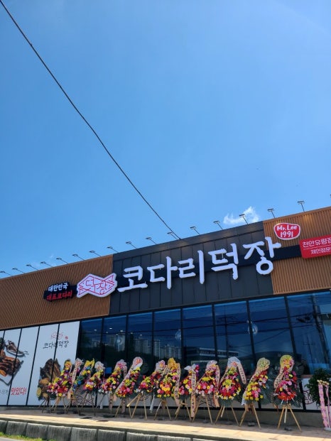 코다리덕장천안유량점 이미지