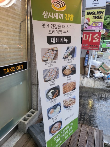 삼시세끼김밥천안불당점 이미지