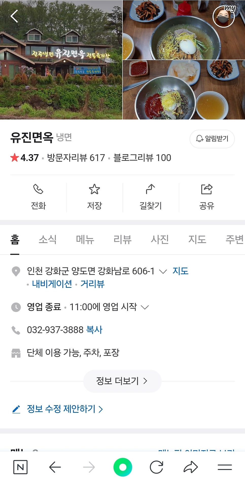유진진주냉면 이미지