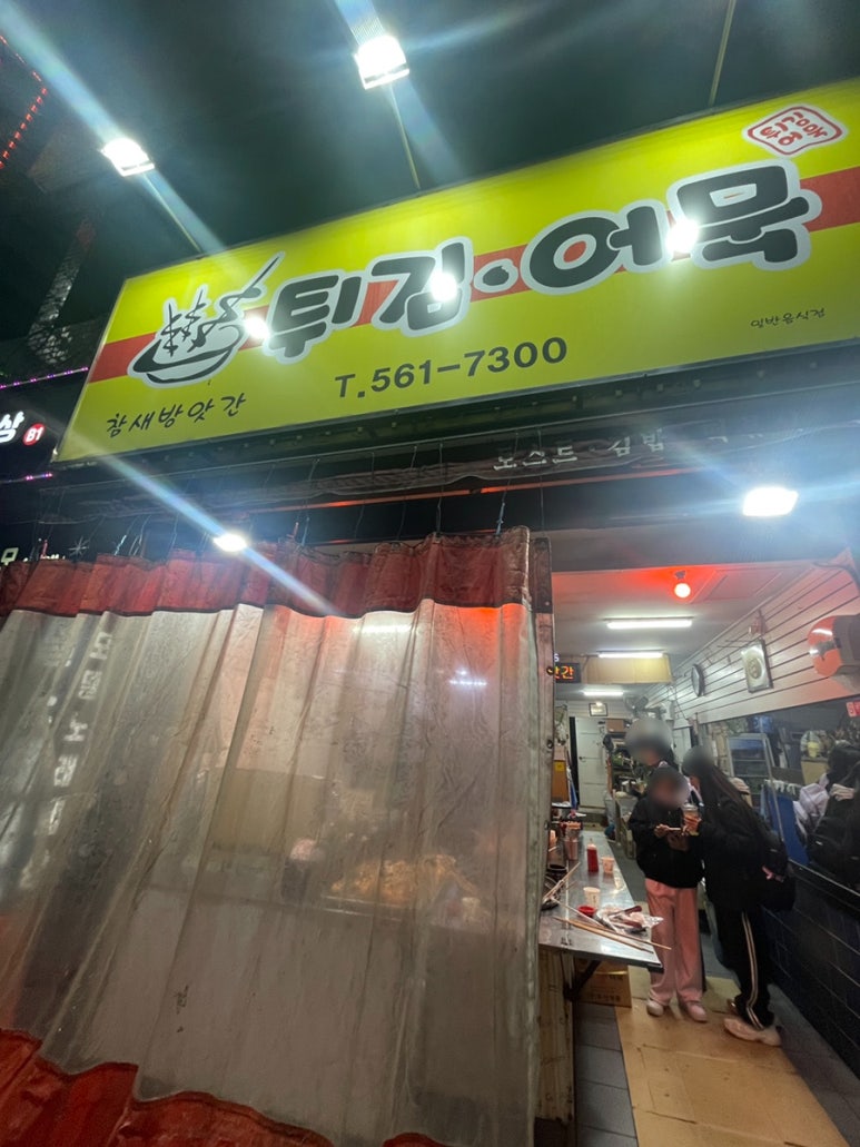 참새방앗간분식 이미지