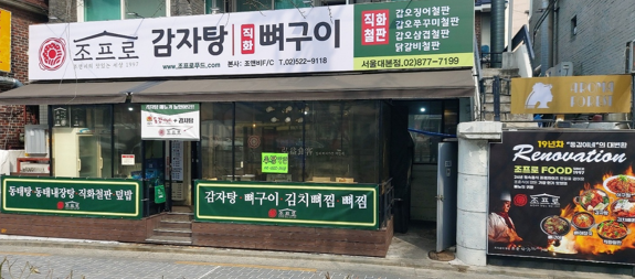 진뼈감자탕 이미지