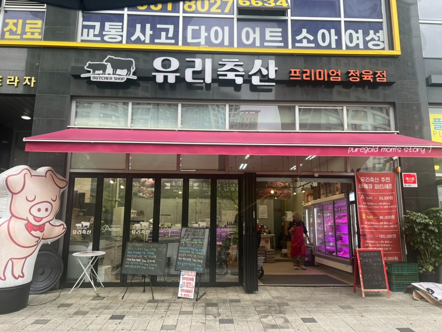 유리축산 이미지