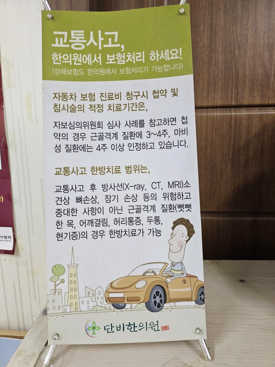 단비한의원 이미지