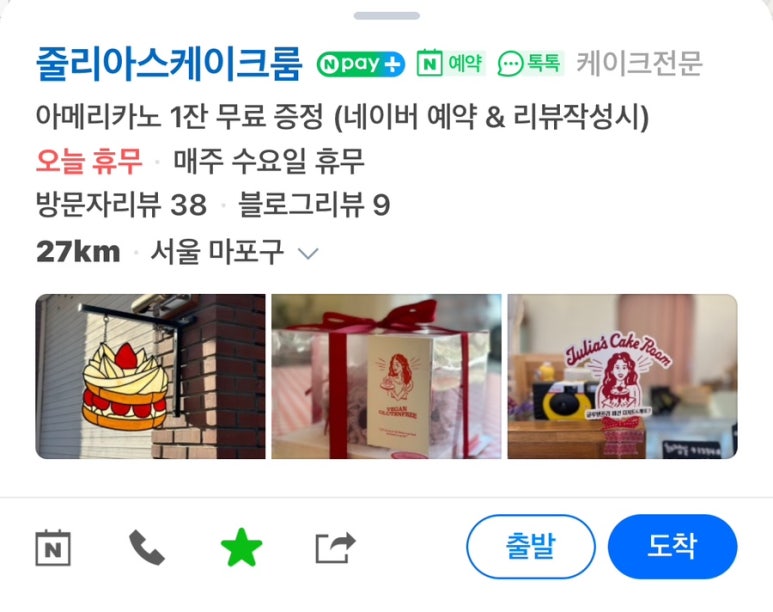 줄리아스케이크룸 이미지