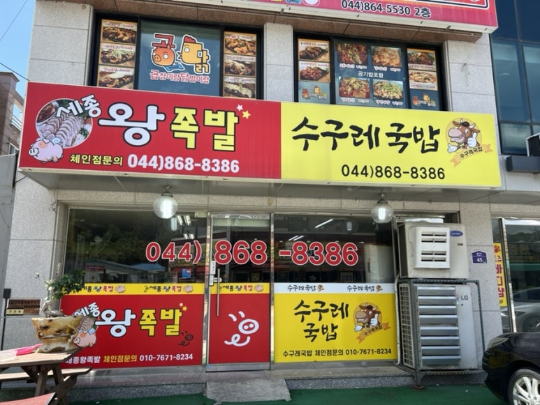 세종왕족발 이미지