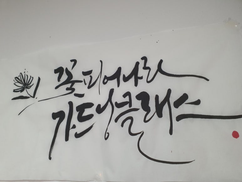 꽃피어나라 이미지