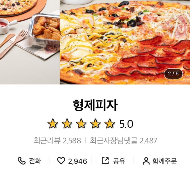 형제피자의정부 이미지