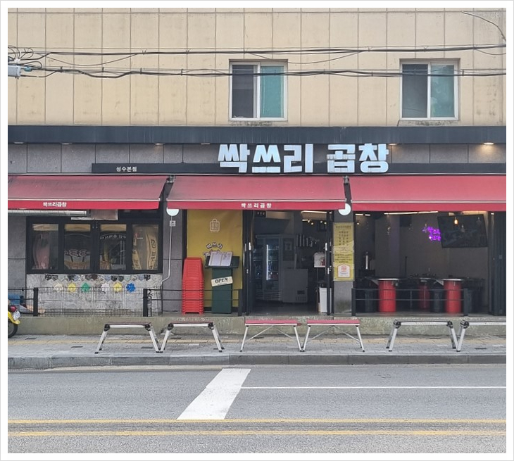 예술곱창 이미지