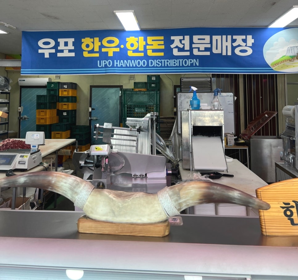 우포정육점 이미지