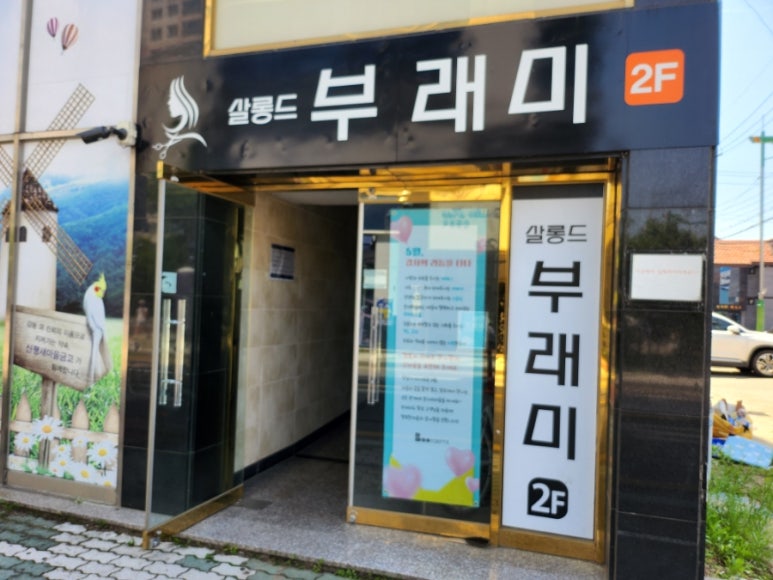 살롱드봄봄 이미지
