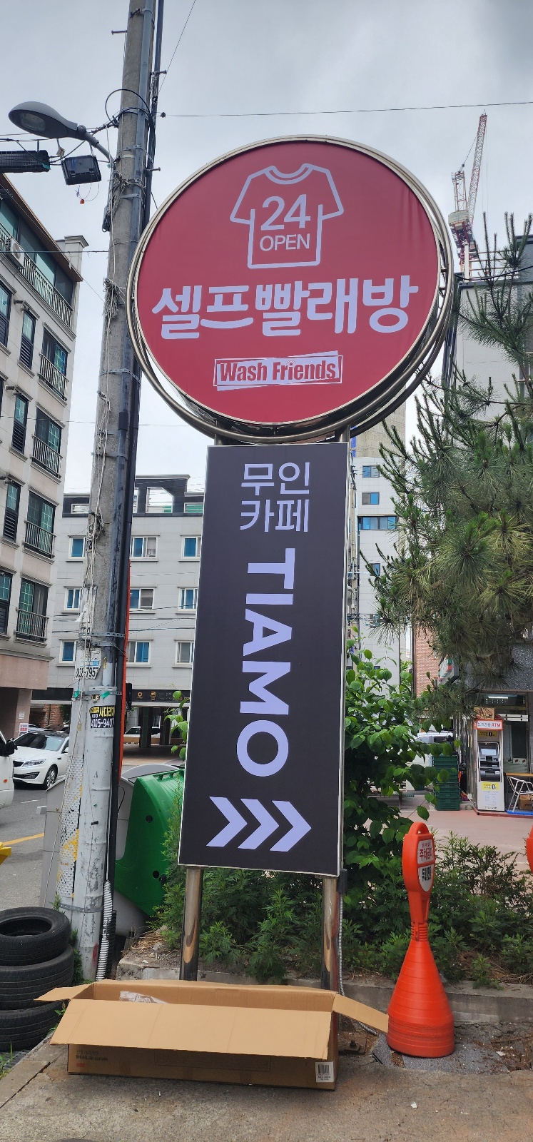 24시무인빨래방 이미지
