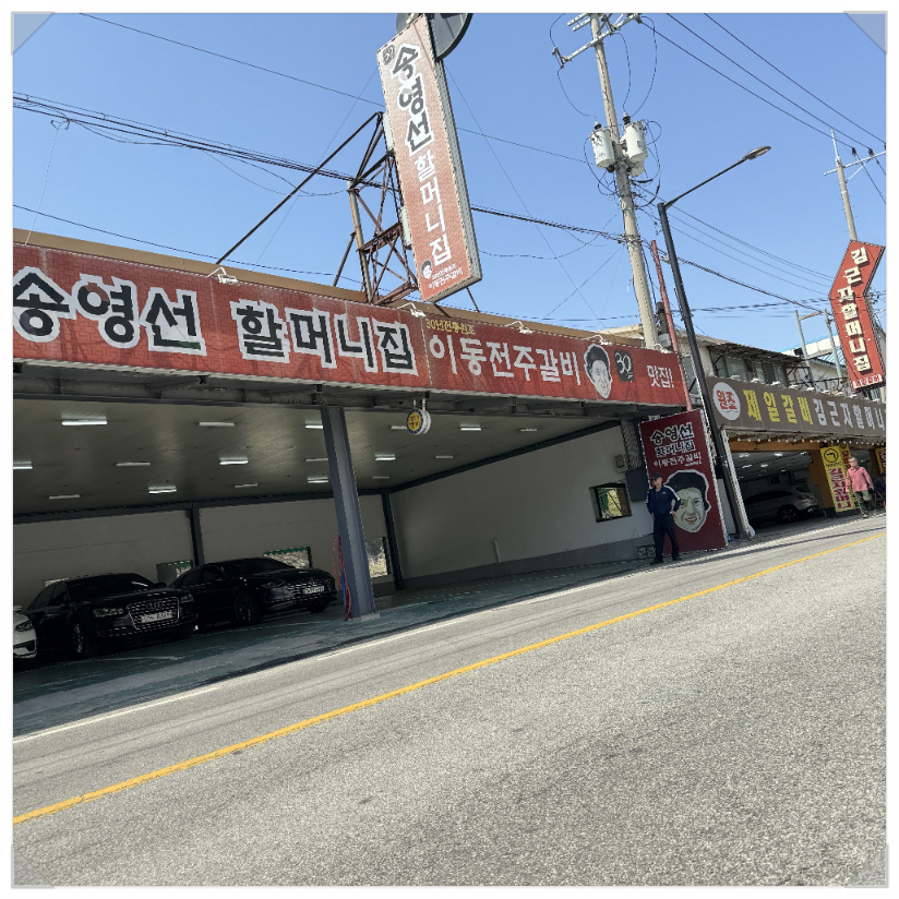 열정갈비 이미지