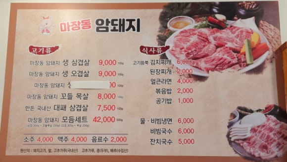 마장동암돼지 이미지