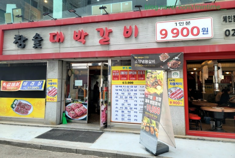 참숯대박갈비 이미지