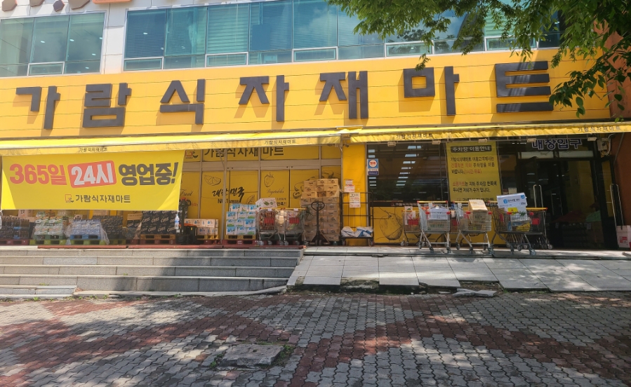 가람식자재마트 이미지