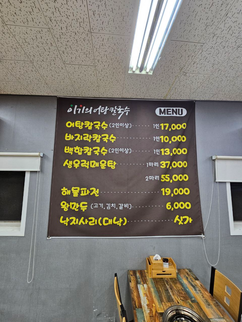 소문난어탕칼국수 이미지