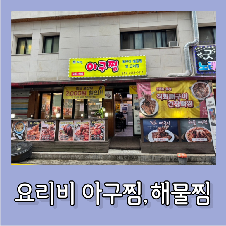요리비아구찜 이미지
