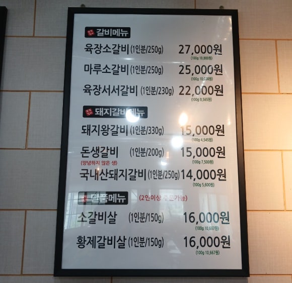 육장갈비문경점촌점 이미지