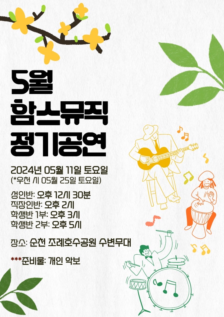 함스뮤직실용음악학원 이미지