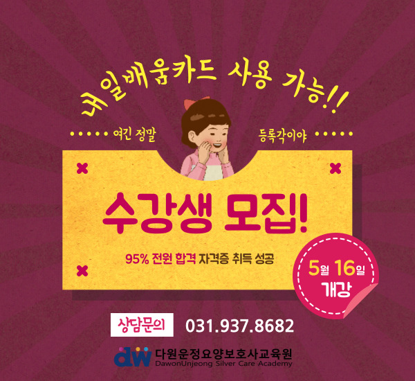 다원운정요양보호사교육원 이미지