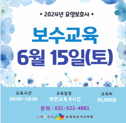 스카이별내요양보호사교육원 이미지