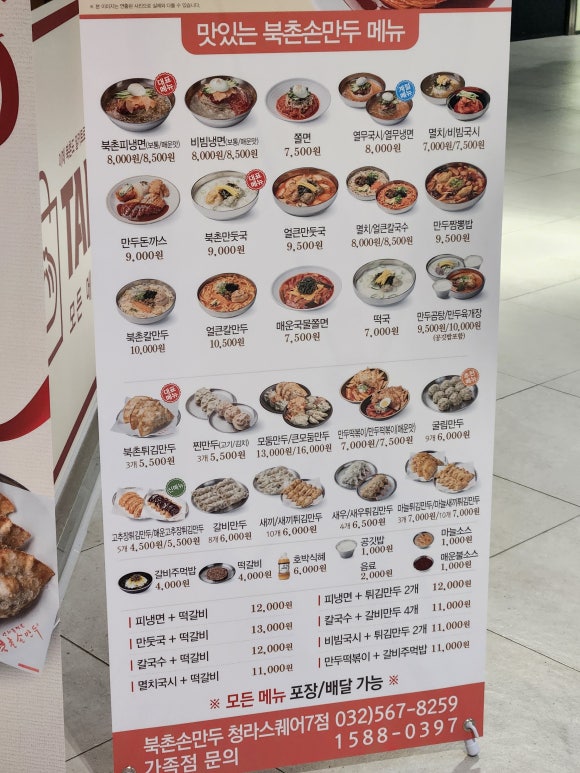북촌손만두청라스퀘어7 이미지