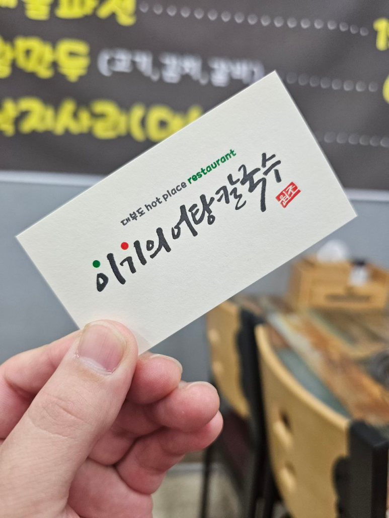 소문난어탕칼국수 이미지