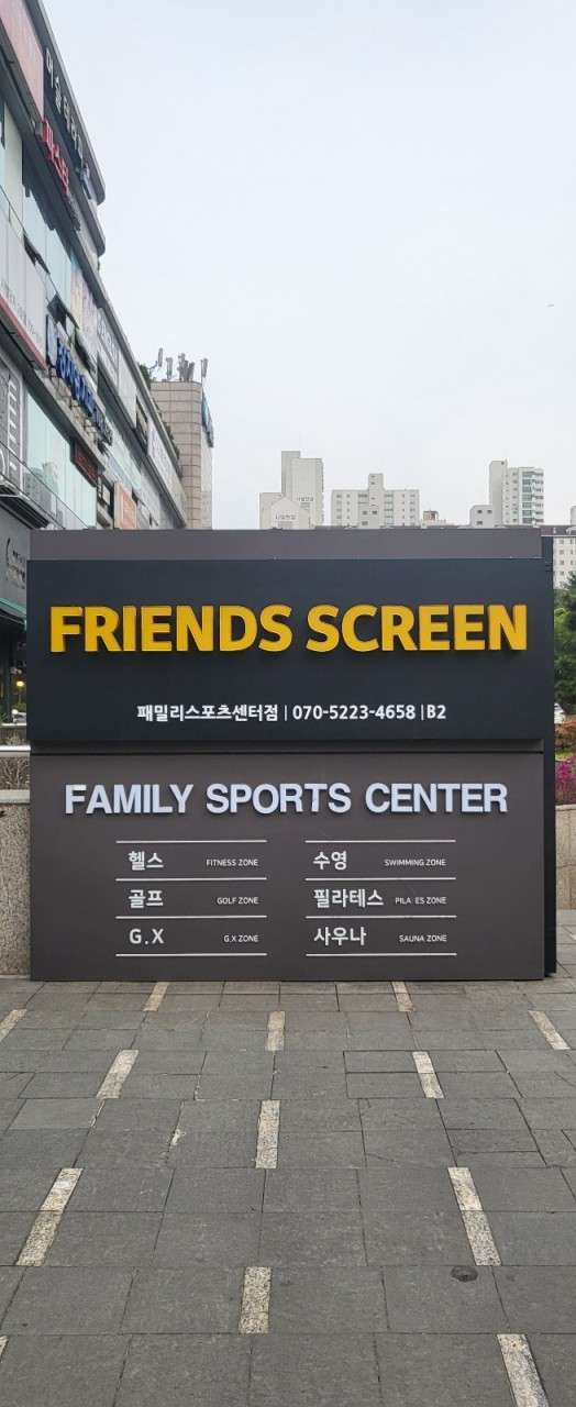 패밀리스포츠센터 이미지