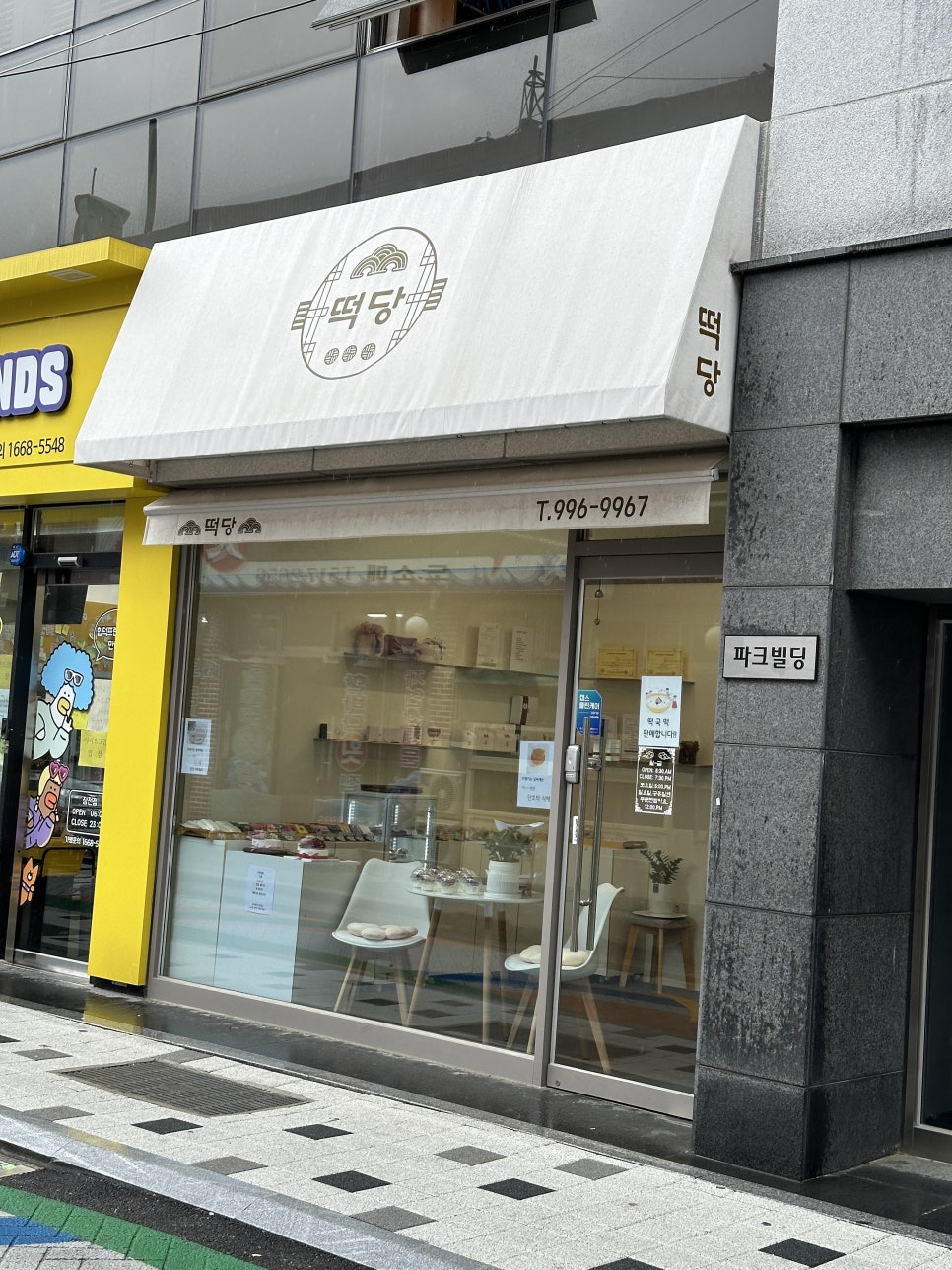 떡당 이미지