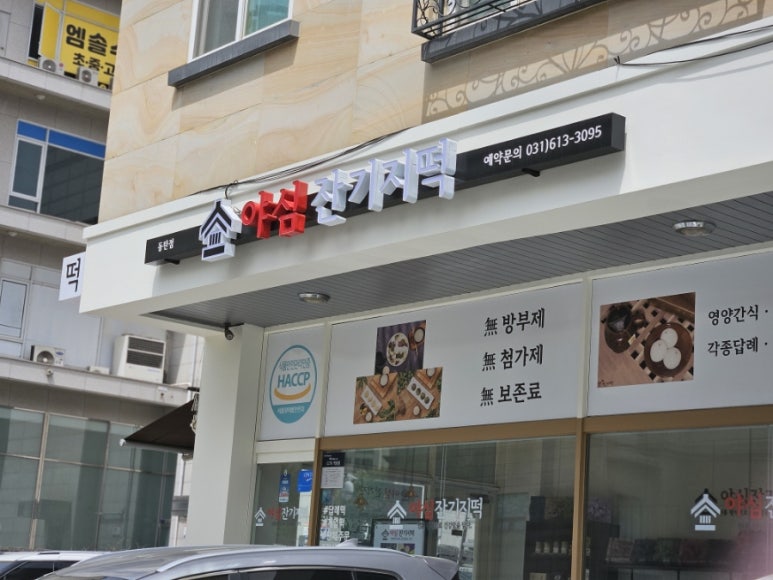 야심잔기지떡 동탄점 이미지