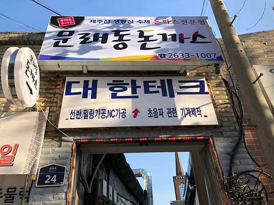 문래동돈까스 이미지
