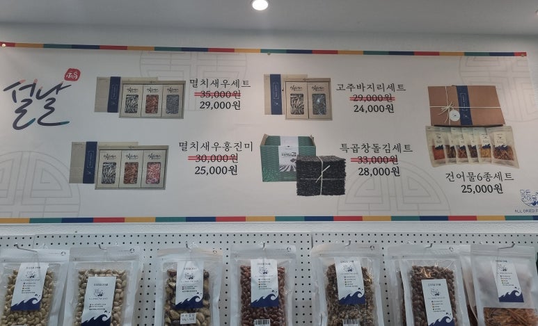 오천건어물 이미지