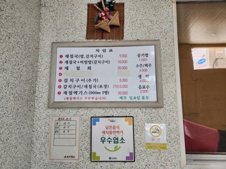 하동추어탕재첩국 이미지