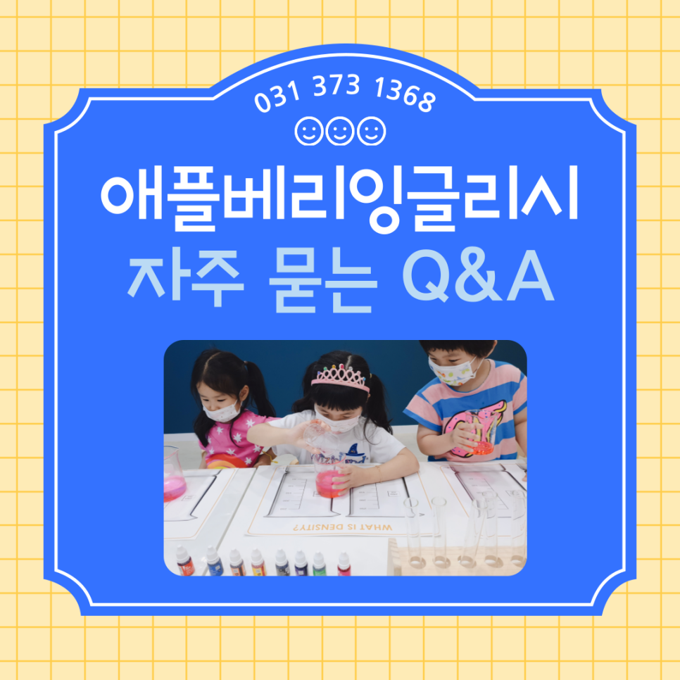 애플베리잉글리시동탄 이미지
