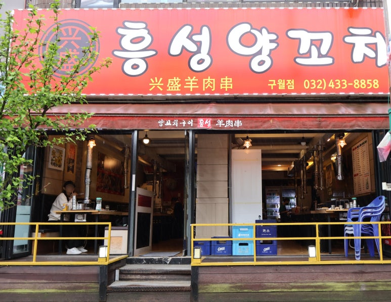 쥬쥬양꼬치 이미지