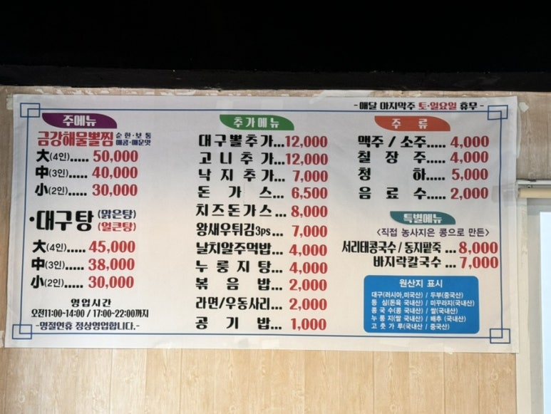 금강해물찜 이미지
