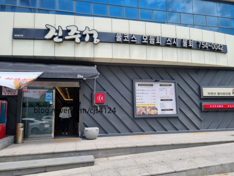 진주성횟집 이미지