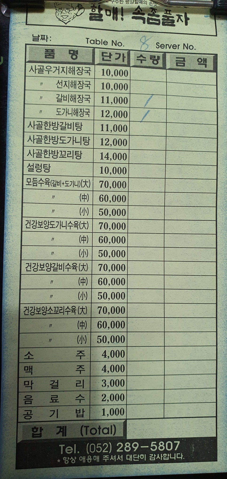 할매속좀풀자 이미지
