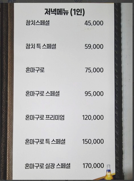 이창영참치 이미지