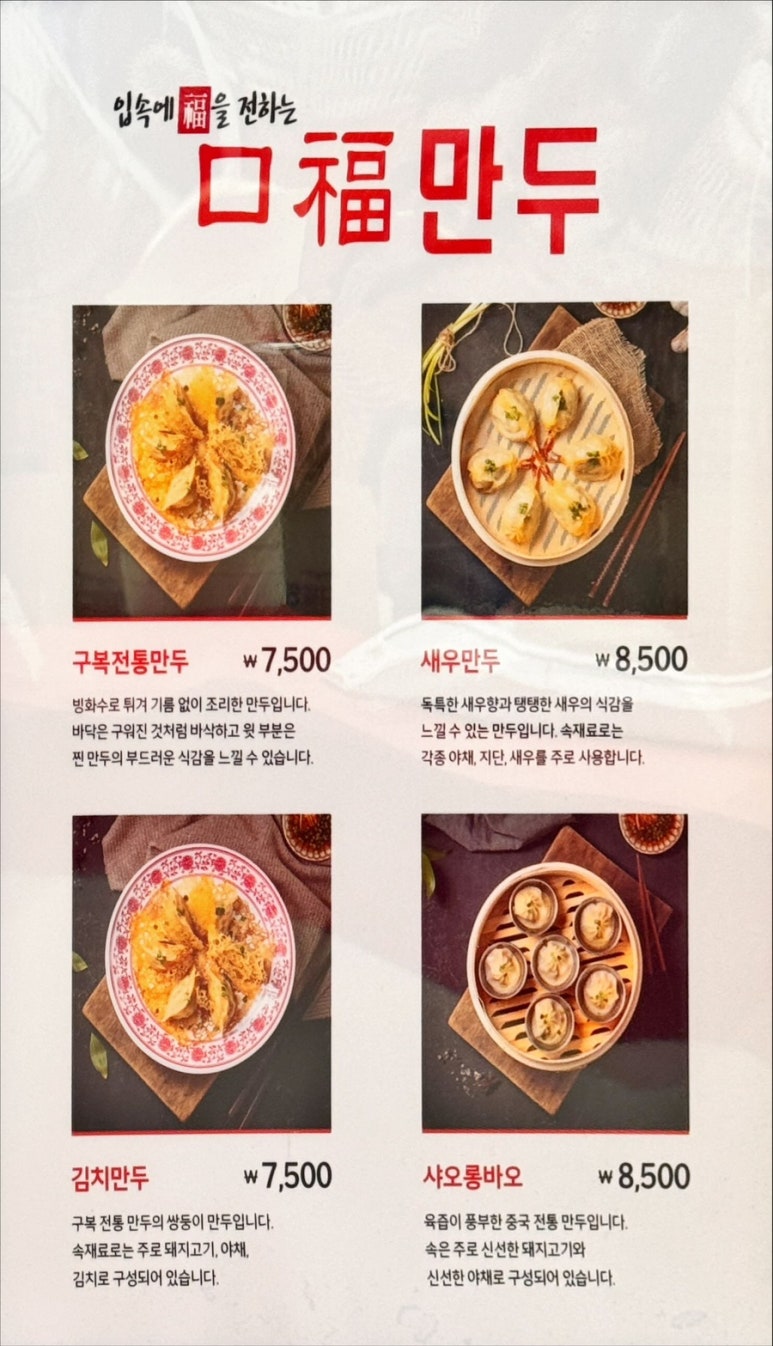 구복만두스퀘어원점 이미지